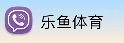 乐鱼体育注册 Logo